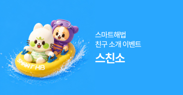 여름방학스친소이벤트 썸네일 이미지